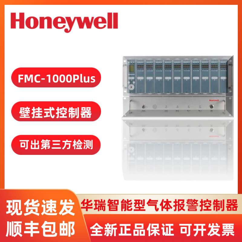 华瑞FMC-1000Plus-W盘装气体报警控制器FMC-1000PLUS壁挂式控制器