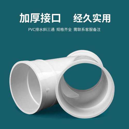 PVC排水管45度斜三通等径异径 排风管配件50 75 110 160 200 250