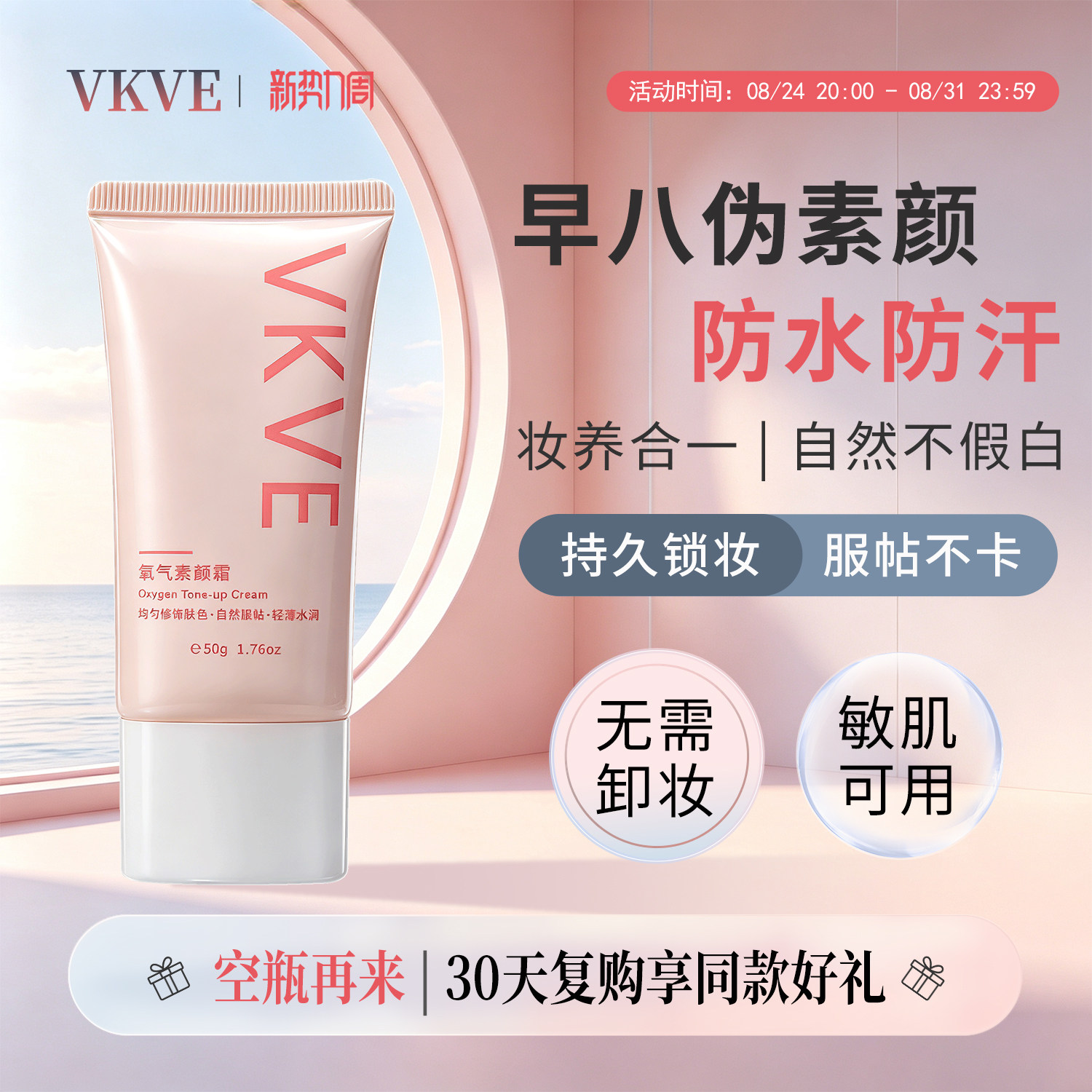 VKVE脸部身体自然伪素颜霜裸妆霜