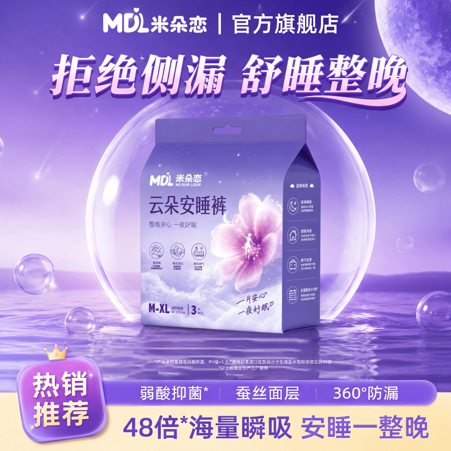 米朵恋蚕丝蛋白蔓越莓安睡裤6条