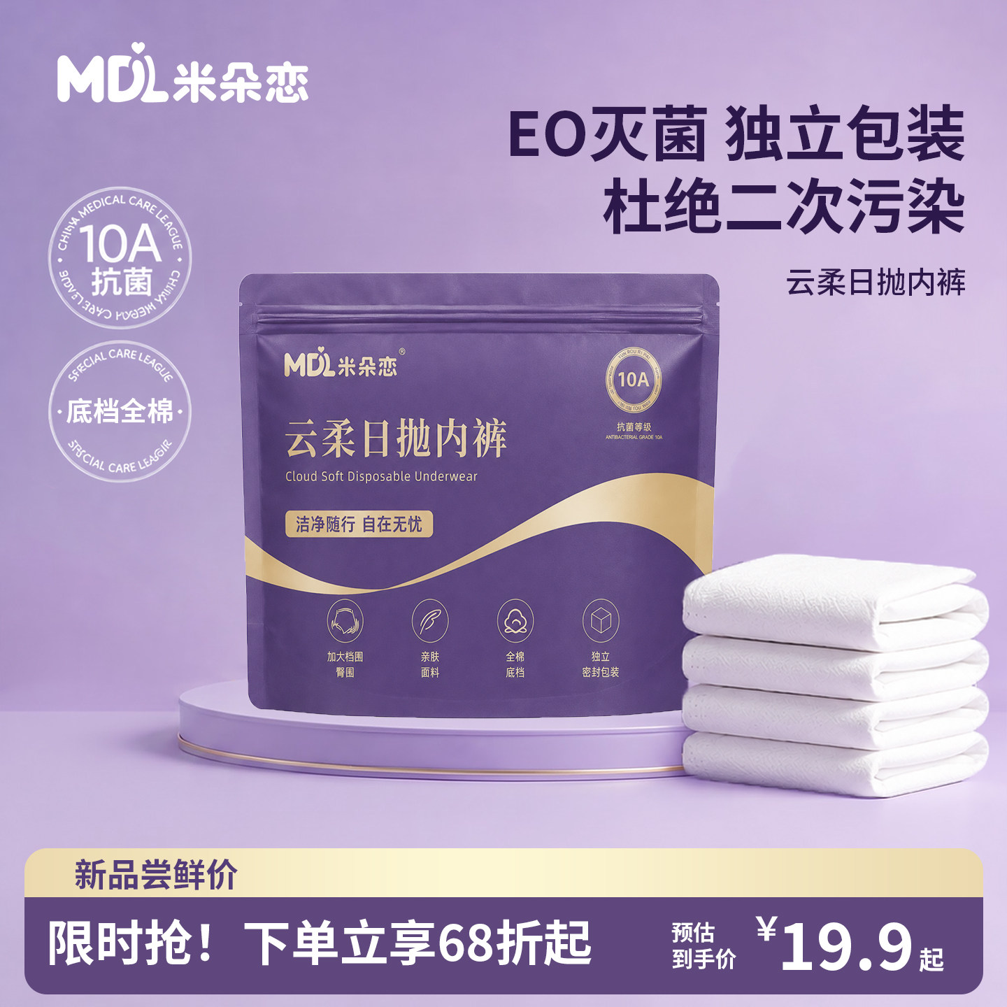 10A抗菌一次性内裤产妇月子