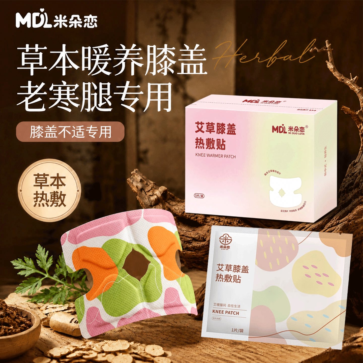 米朵恋膝盖热敷贴膝盖关节保暖