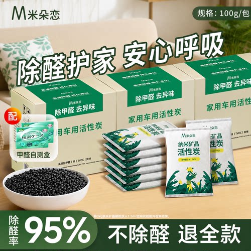 米朵恋车家两用强效除醛活性炭包