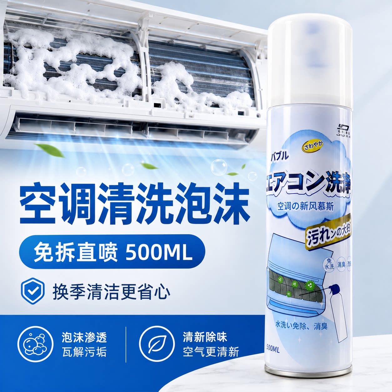 空调清洗剂内机免拆免洗去污神器