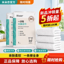 米朵恋一次性浴巾毛巾柔软加大加厚8条！