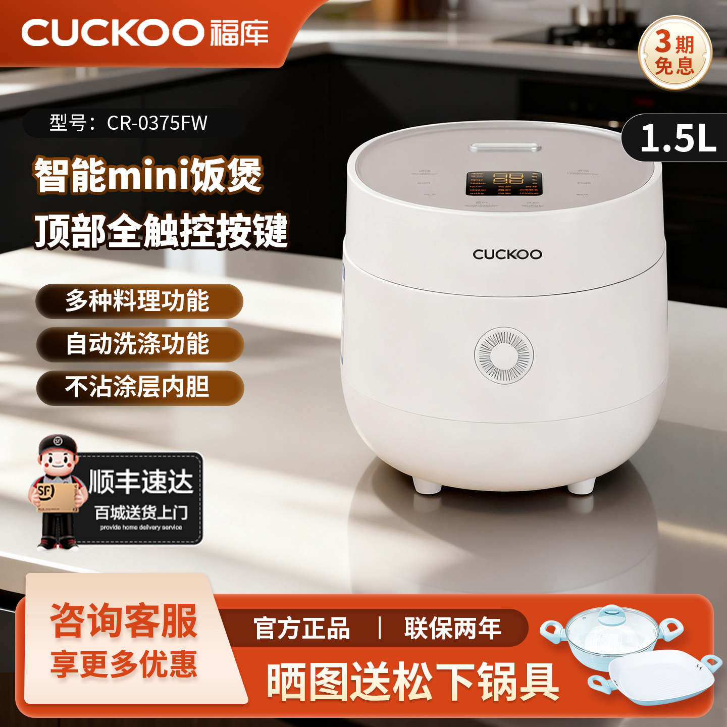 CUCKOO福库小型1.5L智能电饭锅