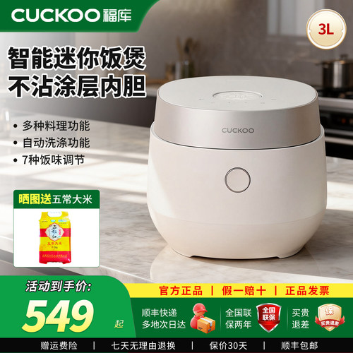 福库小年糕0688GW小型电饭煲3升