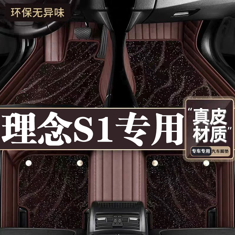 适用于理念S1脚垫全包围专用11-17款理念S1脚垫星空毯内饰用品