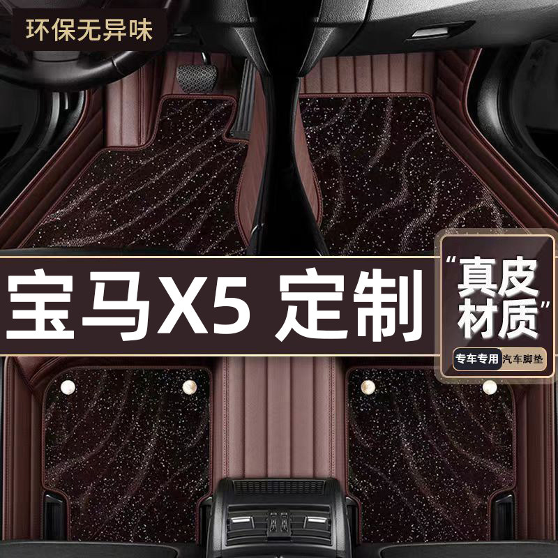 适用于宝马X5专用脚垫