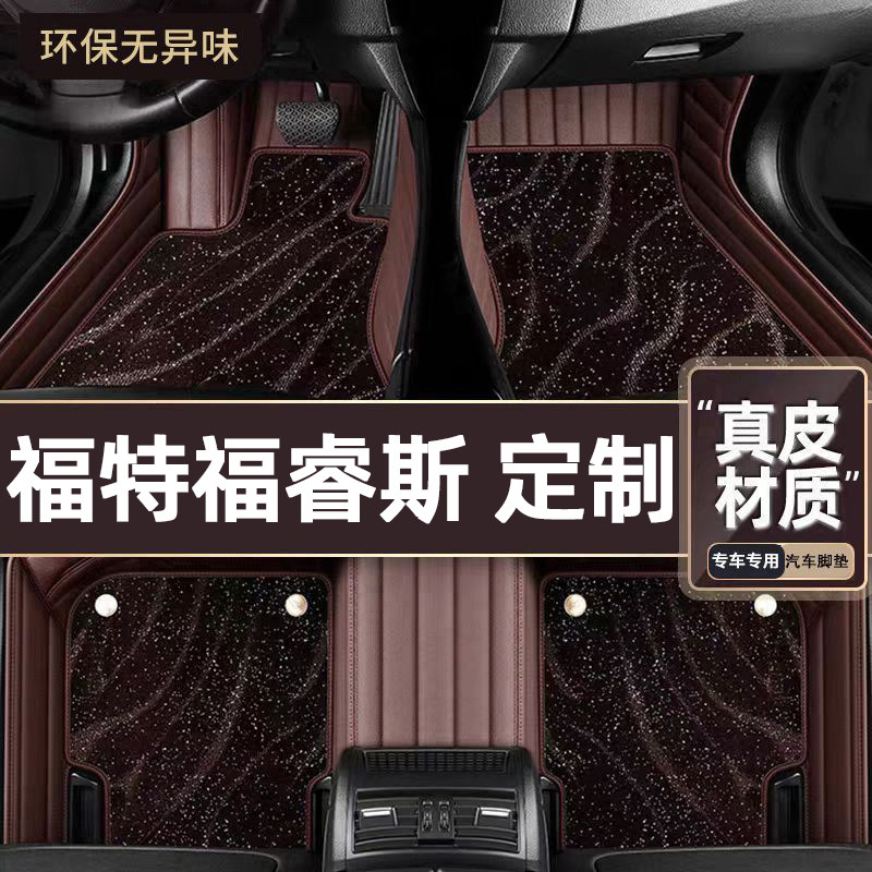 适用于福特福睿斯专用脚垫