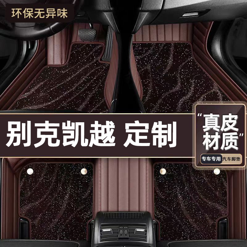 适用于别克凯越专用脚垫