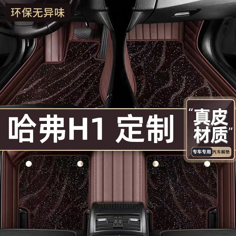 适用于哈弗H1专用脚垫专车定制全包围汽车脚垫