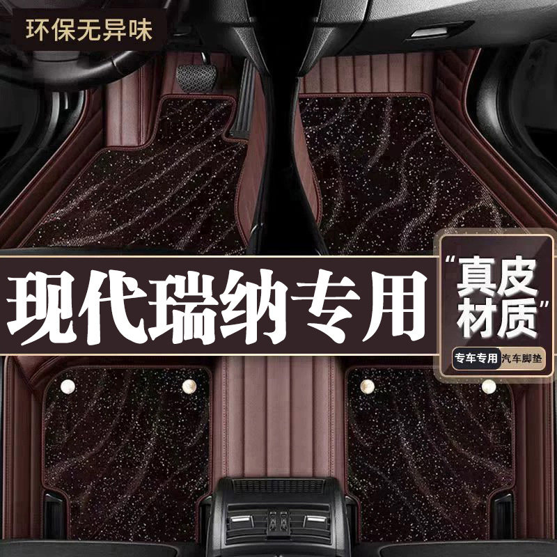 适用于现代瑞纳脚垫全包围专用17-20款瑞纳脚垫星空毯内饰用品