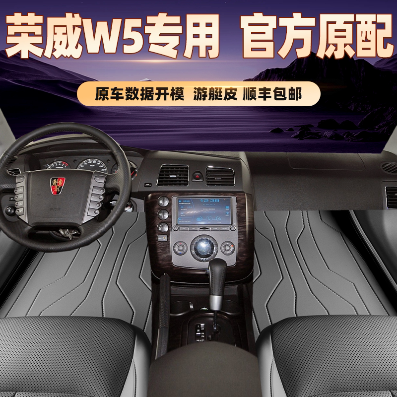 适用于荣威W5专用脚垫全包围