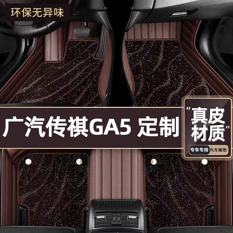 适用于广汽传祺GA5专用脚垫