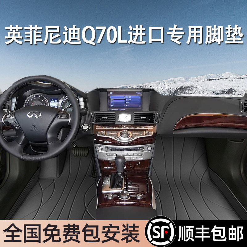英菲尼迪Q70L专用脚垫全包围地毯式专车专用汽车脚踏垫环保无异味