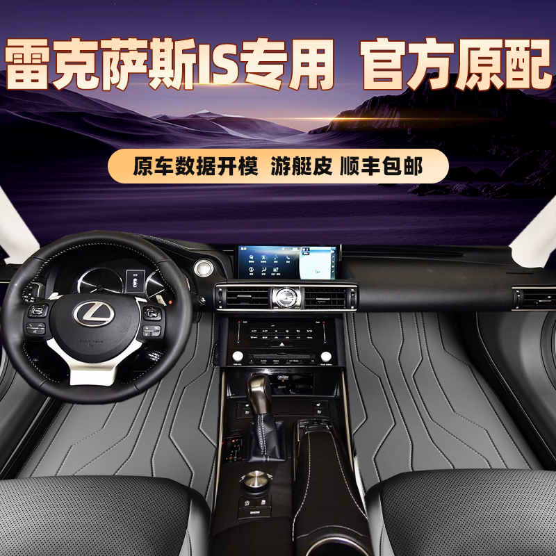适用于雷克萨斯IS专用脚垫全包围