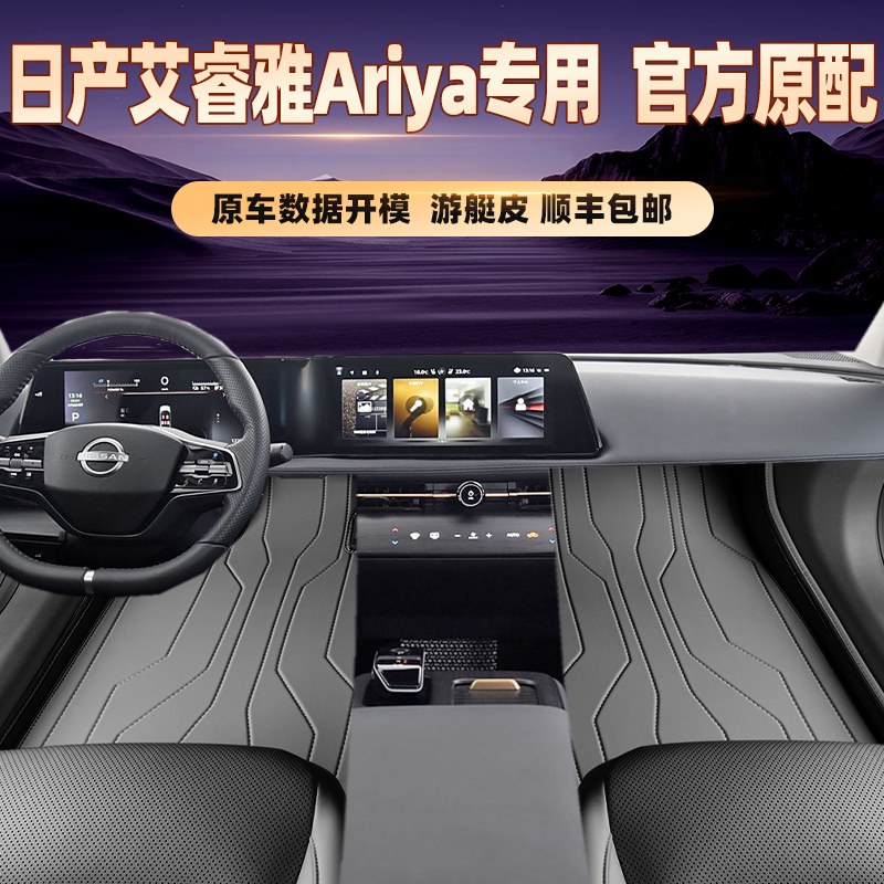 适用于日产艾睿雅Ariya专用脚垫