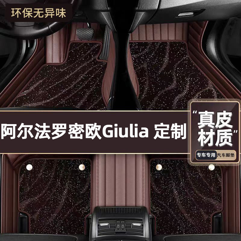 适用于阿尔法罗密欧Giulia专用脚垫专车定制全包围汽车脚垫
