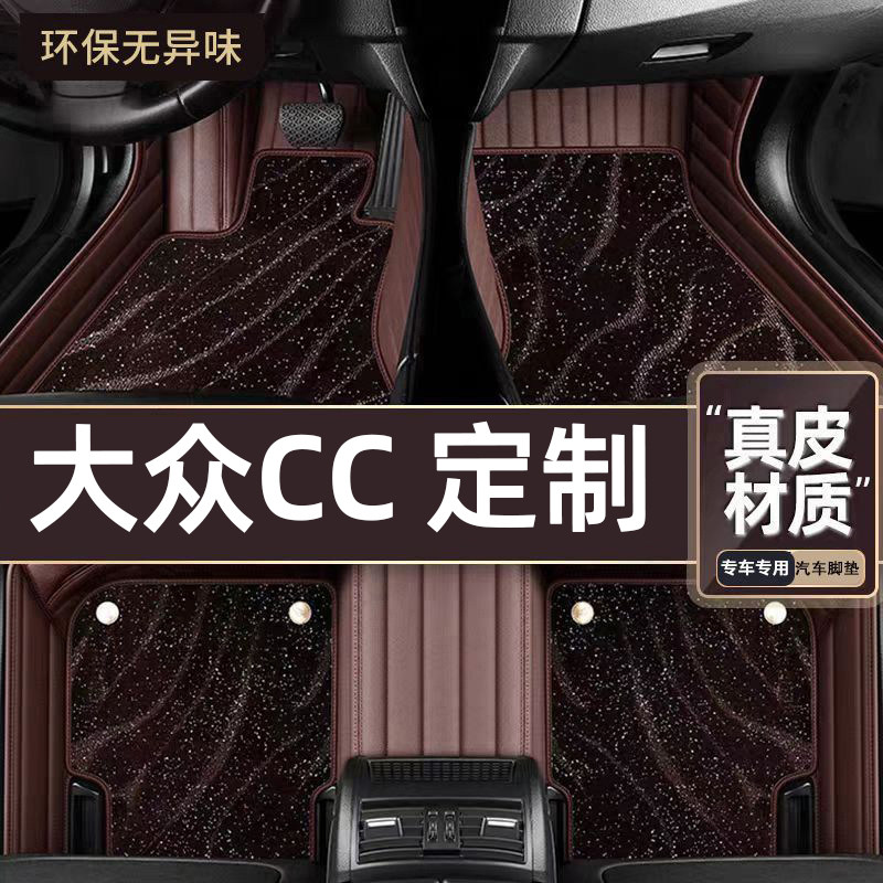 适用于大众CC专用脚垫专车定制全包围汽车脚垫