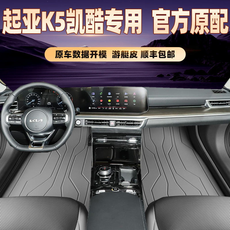 适用于起亚K5凯酷专用脚垫全包围地毯式专车专用脚踏垫环保无异味