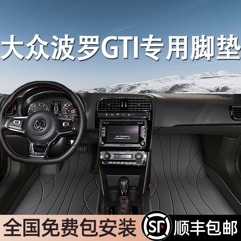 大众波罗GTI专用脚垫全包围