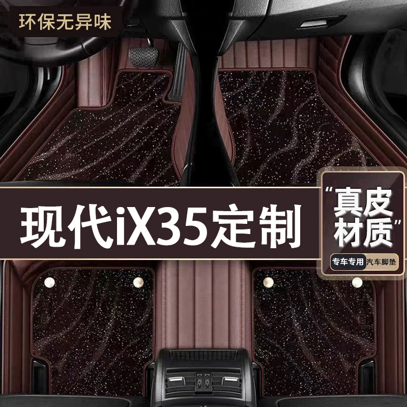 适用于现代ix35专用脚垫专车定制全包围汽车脚垫
