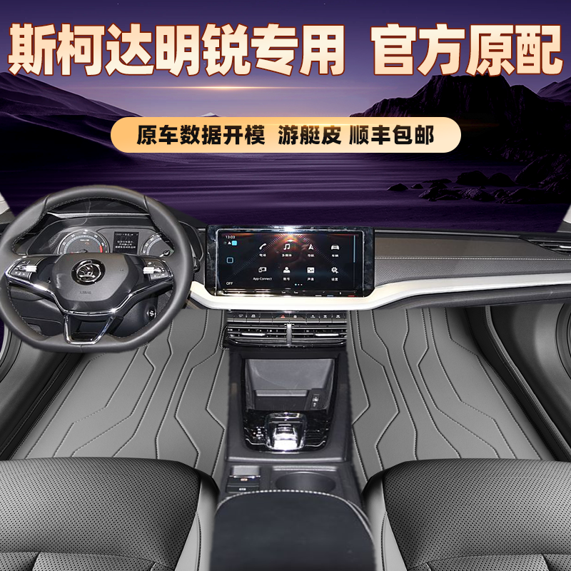 适用于斯柯达明锐专用脚垫全包围