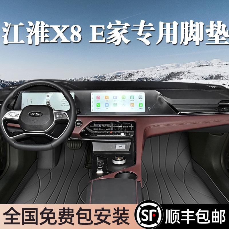 适用于江淮X8 E家脚垫全包围专用24款E家脚垫星空毯内饰改装用品