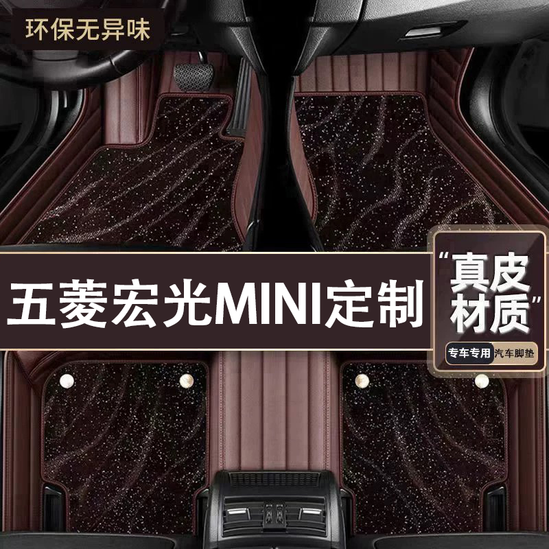 适用于五菱宏光MINIEV脚垫全包围专用26款脚垫星空毯内饰改装用品