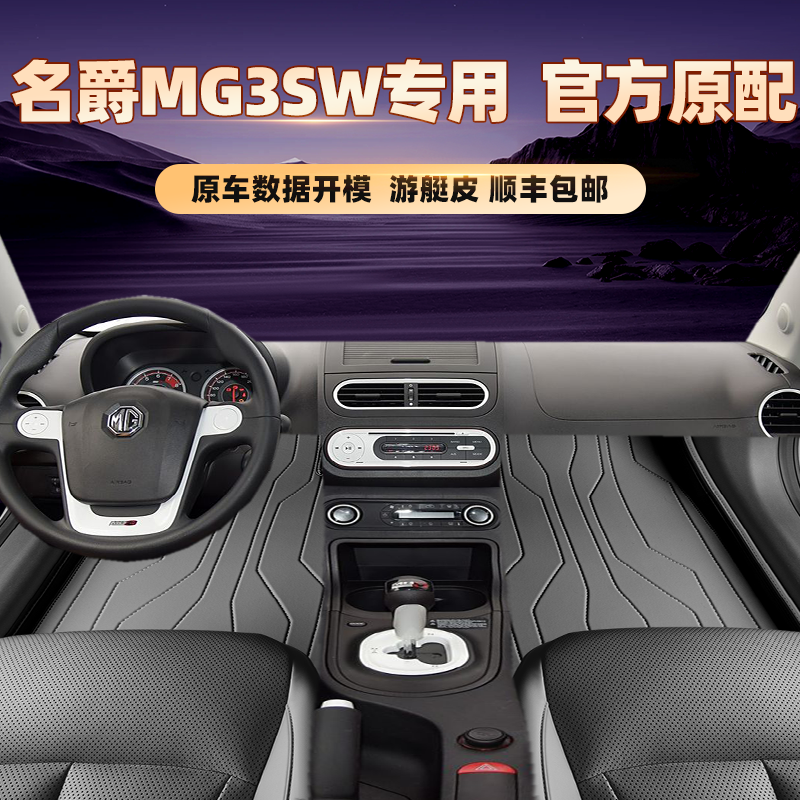 适用于名爵MG 3SW专用脚垫全包围地毯专车专用脚踏垫环保无异味