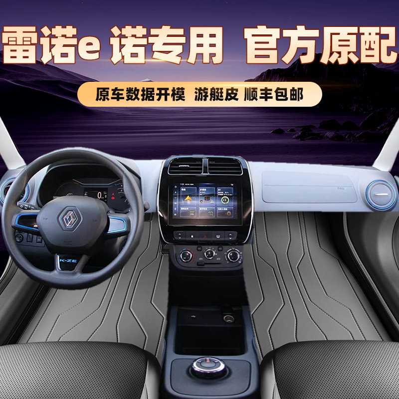 适用于雷诺e诺专用脚垫全包围