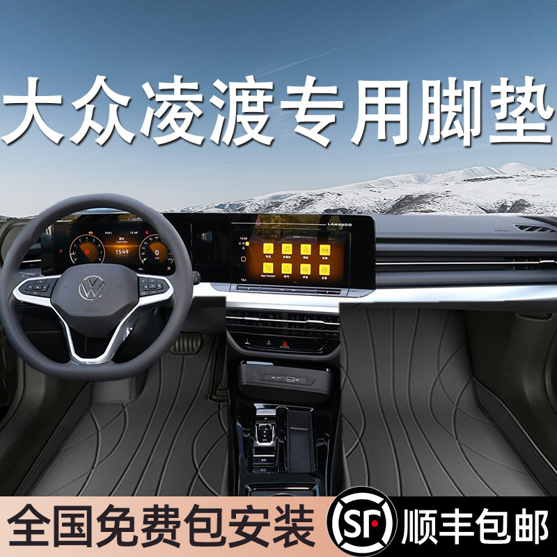 大众凌渡专用脚垫全包围地毯式专车专用汽车脚踏垫环保无异味