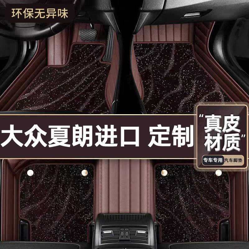 适用于大众夏朗进口专用脚垫