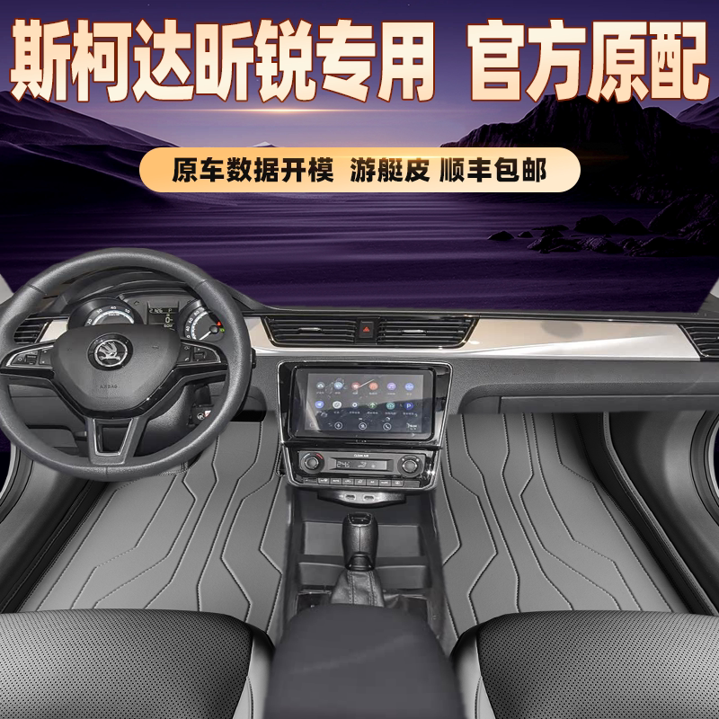 适用于斯柯达昕锐专用脚垫全包围