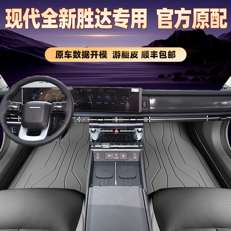 适用于现代全新胜达专用脚垫全包