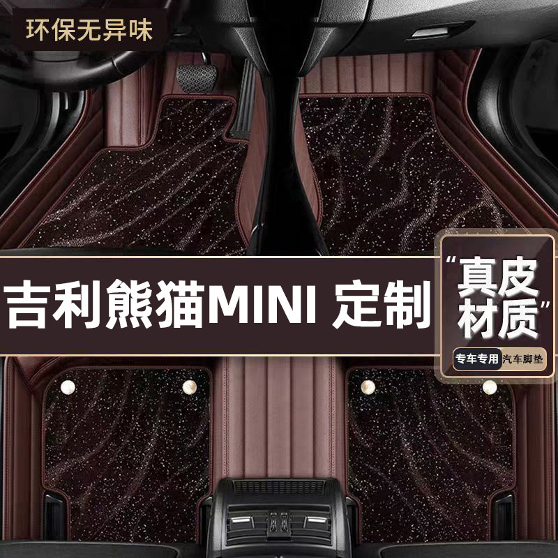 适用于吉利熊猫MINI专用脚垫专车定制全包围汽车脚垫