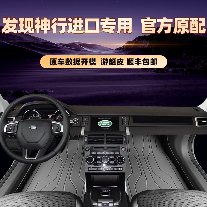 适用于路虎发现神行进口专用脚垫
