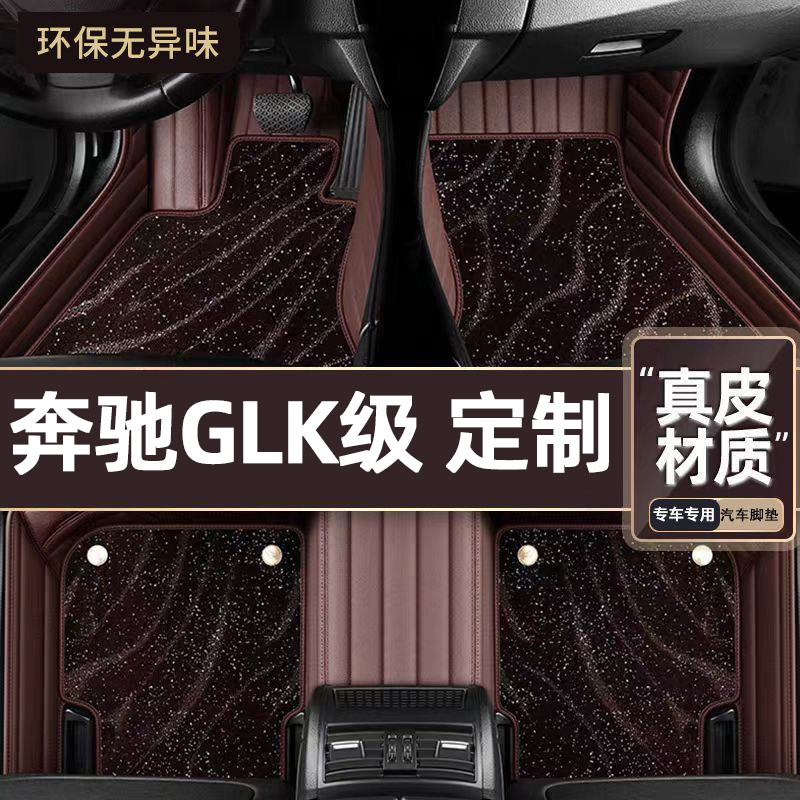适用于奔驰GLK级专用脚垫