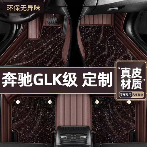 适用于奔驰GLK级专用脚垫