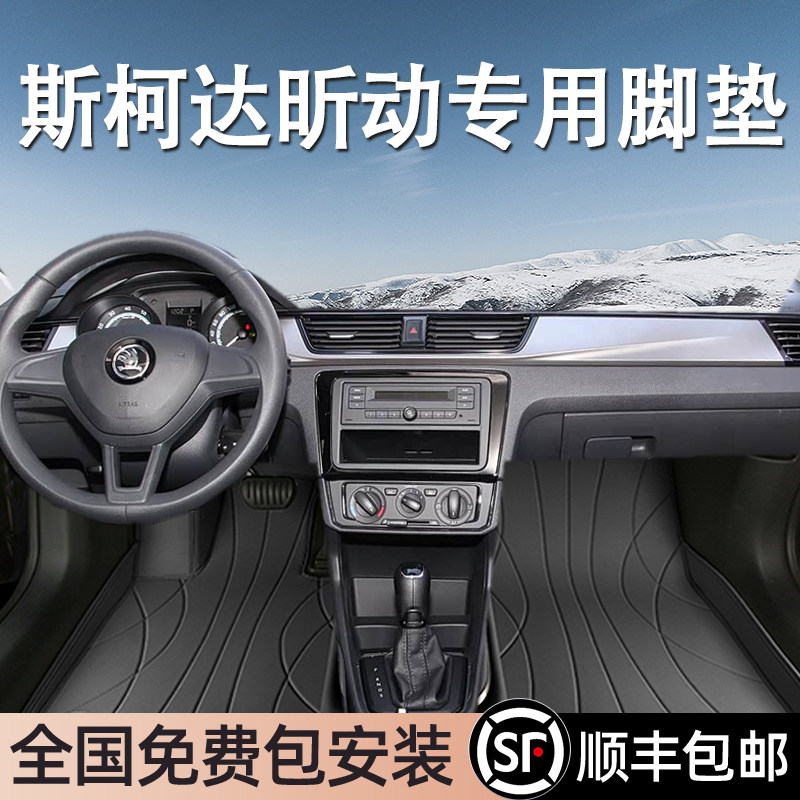 斯柯达昕动专用脚垫全包围