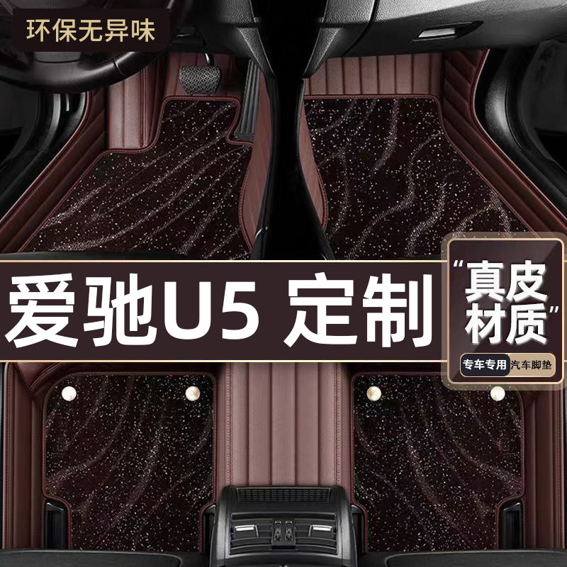 适用于爱驰U5专用脚垫