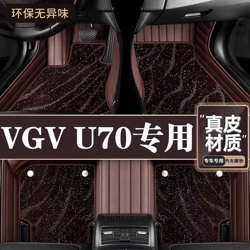 适用于重汽U70脚垫全包围专用20款VGVU70脚垫星空毯内饰改装用品