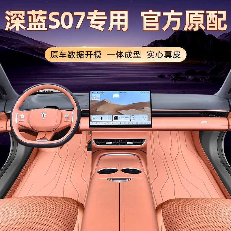 适用于2025款长安深蓝S07