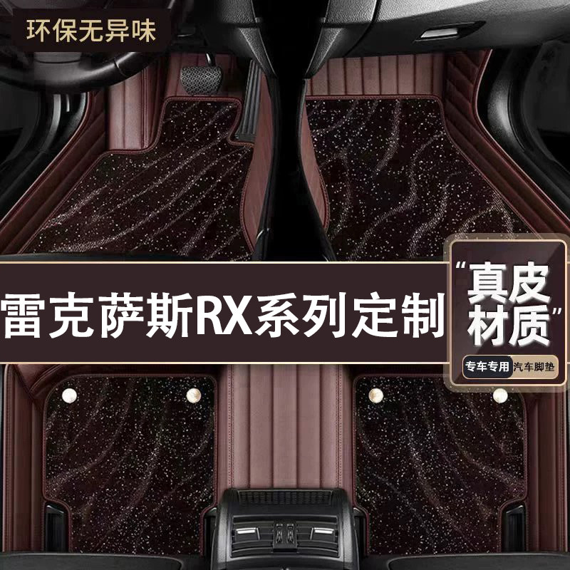 适用于雷克萨斯RX系列脚垫全包围专用26款RX脚垫星空毯内饰改装