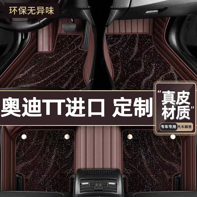 适用于奥迪TT进口专用脚垫