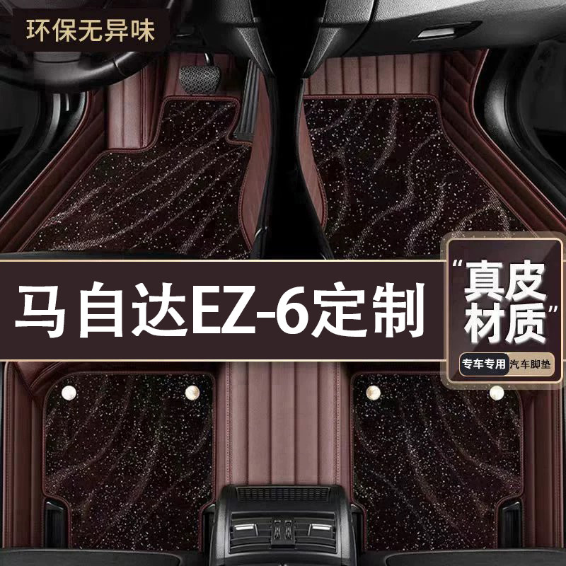 适用于马自达EZ-6脚垫全包围专用24款EZ-6脚垫星空毯内饰改装用品