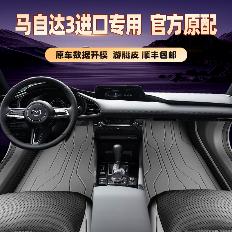 适用于马自达3进口专用脚垫全包