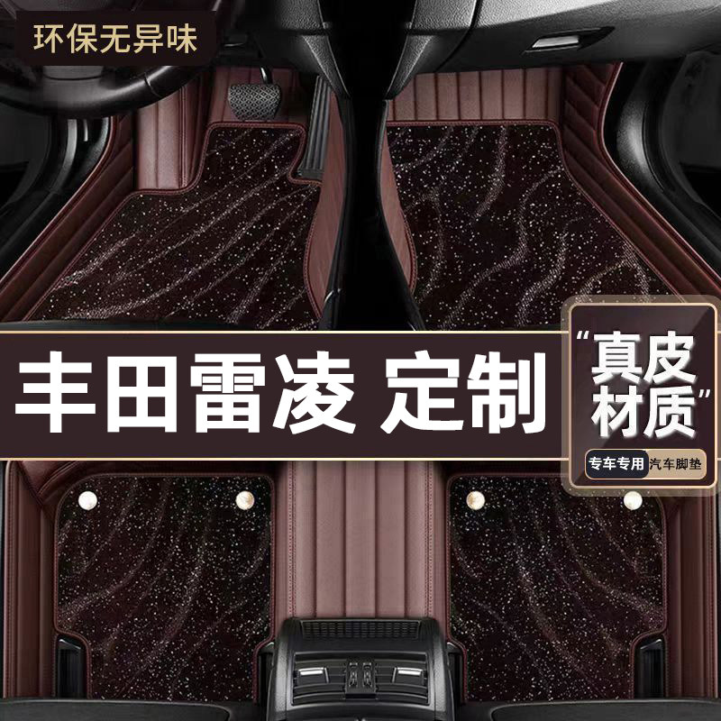 适用于丰田雷凌专用脚垫