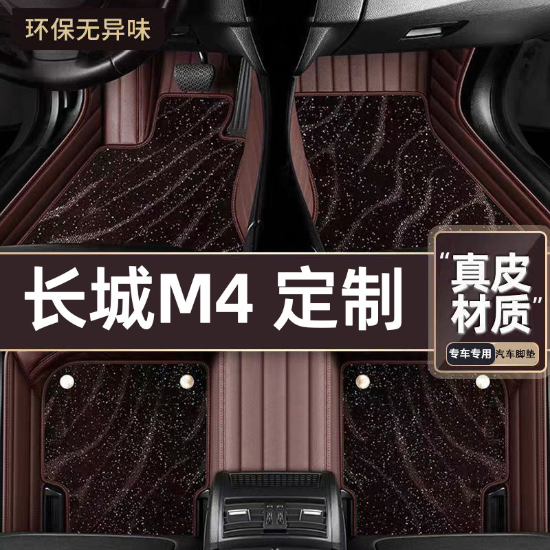 适用于长城M4专用脚垫